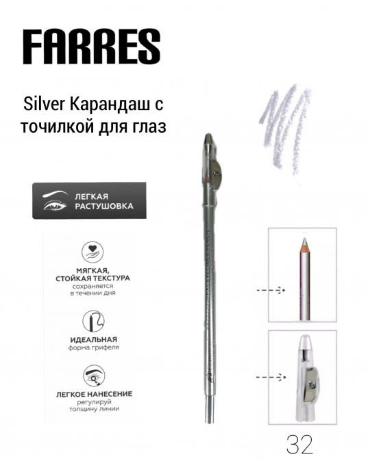 Farres карандаш с точилкой W207-032 silver