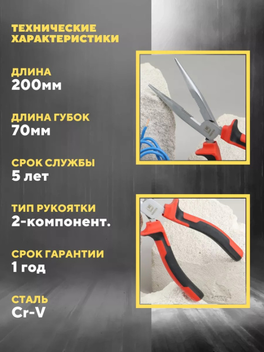 Длинногубцы Master 200 мм EKF Basic dg-200-mas