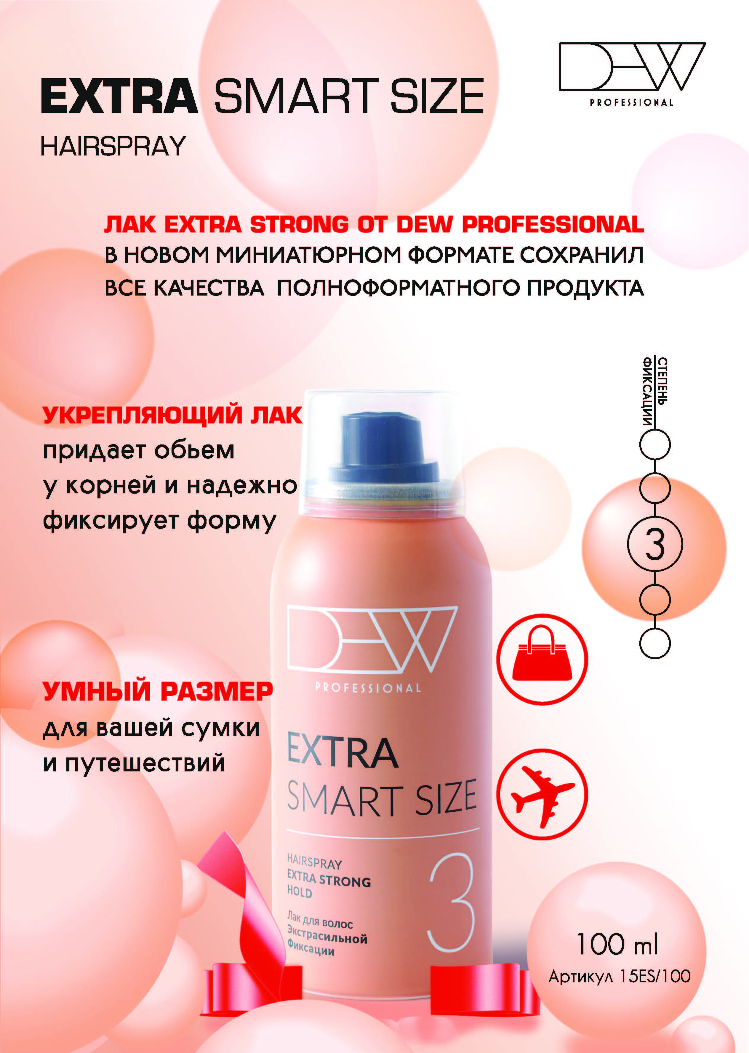 НАБОР Лак для волос 15 в 1 Экстрасильной фиксации (Hairspray Extra Strong) серии «DEW PROFESSIONAL» 500мл+100мл