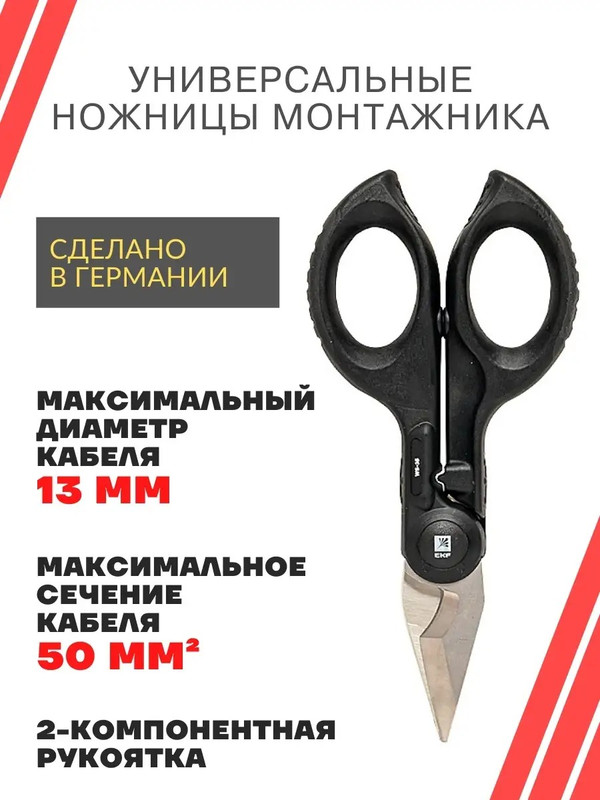 Ножницы монтажника WS-35 EKF Professional ws-35