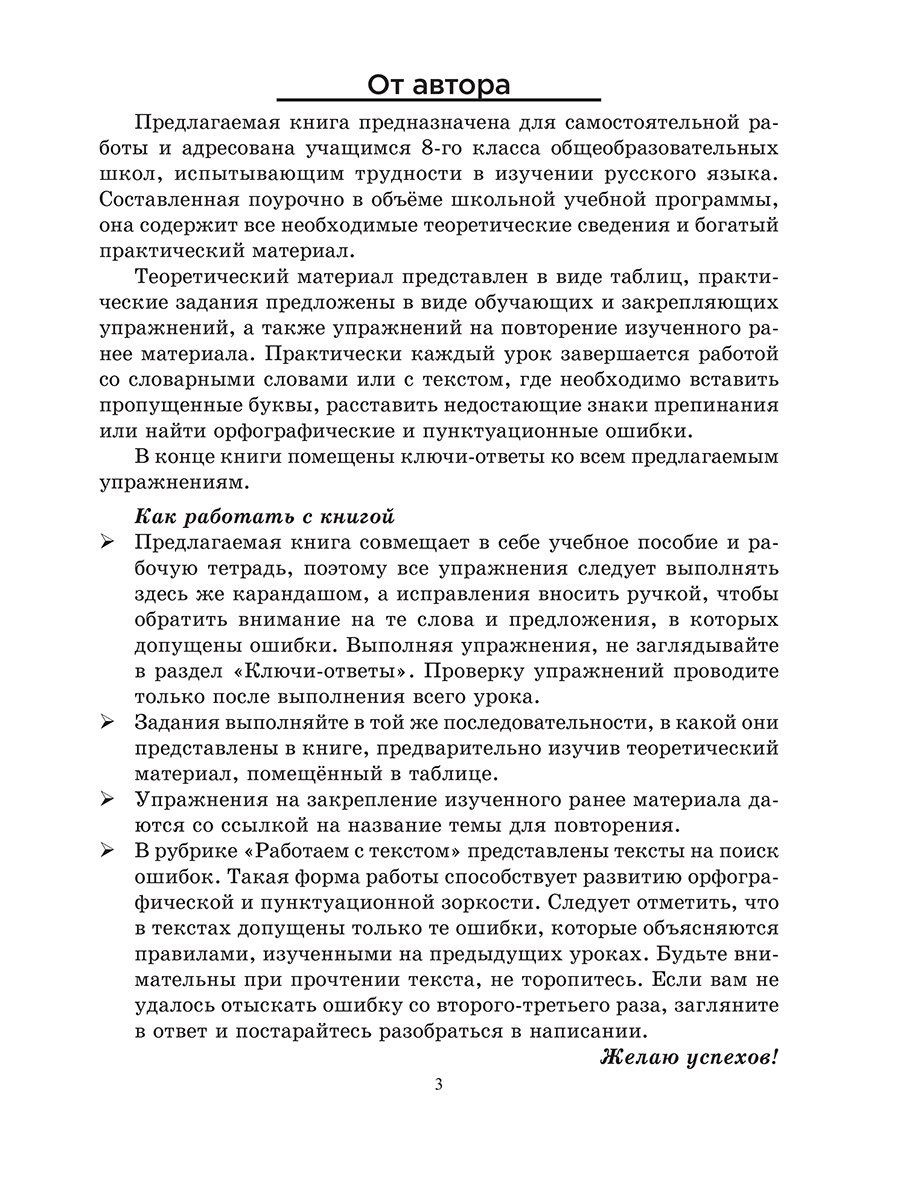 Русский язык на "отлично".  8 класс: пособие для учащихся учреждений общего среднего образования (8-е издание)