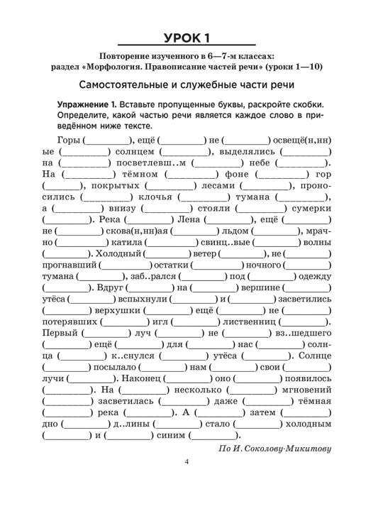 Русский язык на "отлично".  8 класс: пособие для учащихся учреждений общего среднего образования (8-е издание)