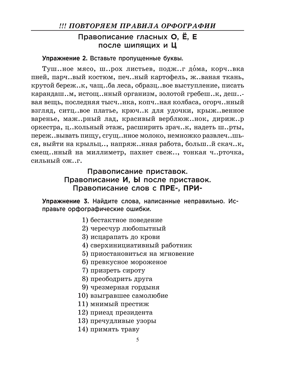 Русский язык на "отлично".  8 класс: пособие для учащихся учреждений общего среднего образования (8-е издание)