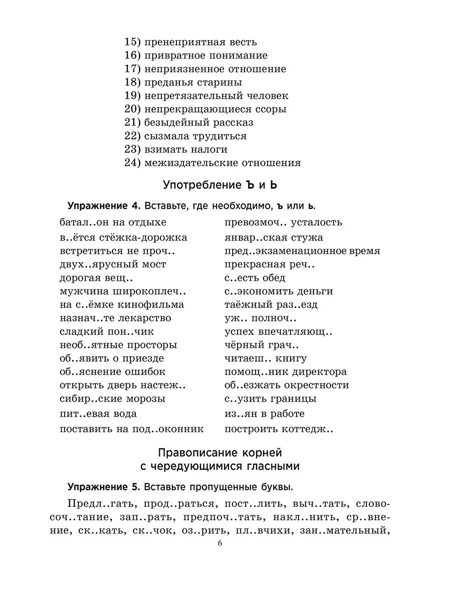 Русский язык на "отлично".  8 класс: пособие для учащихся учреждений общего среднего образования (8-е издание)