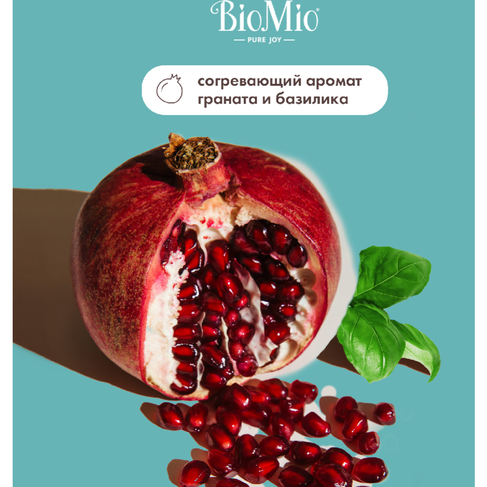 Мыло «BioMio» гранат и базилик, 90 г