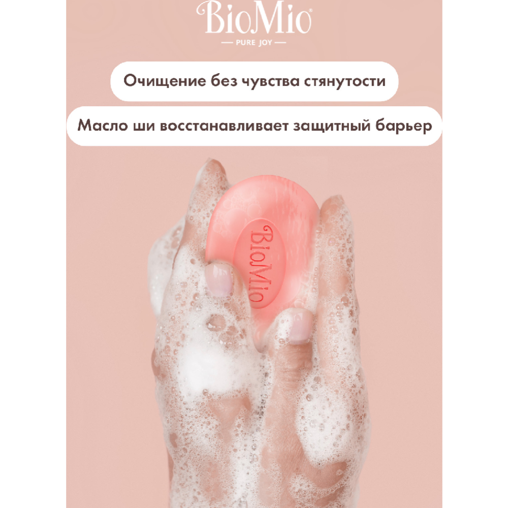 Мыло «BioMio» персик и масло ши, 90 г