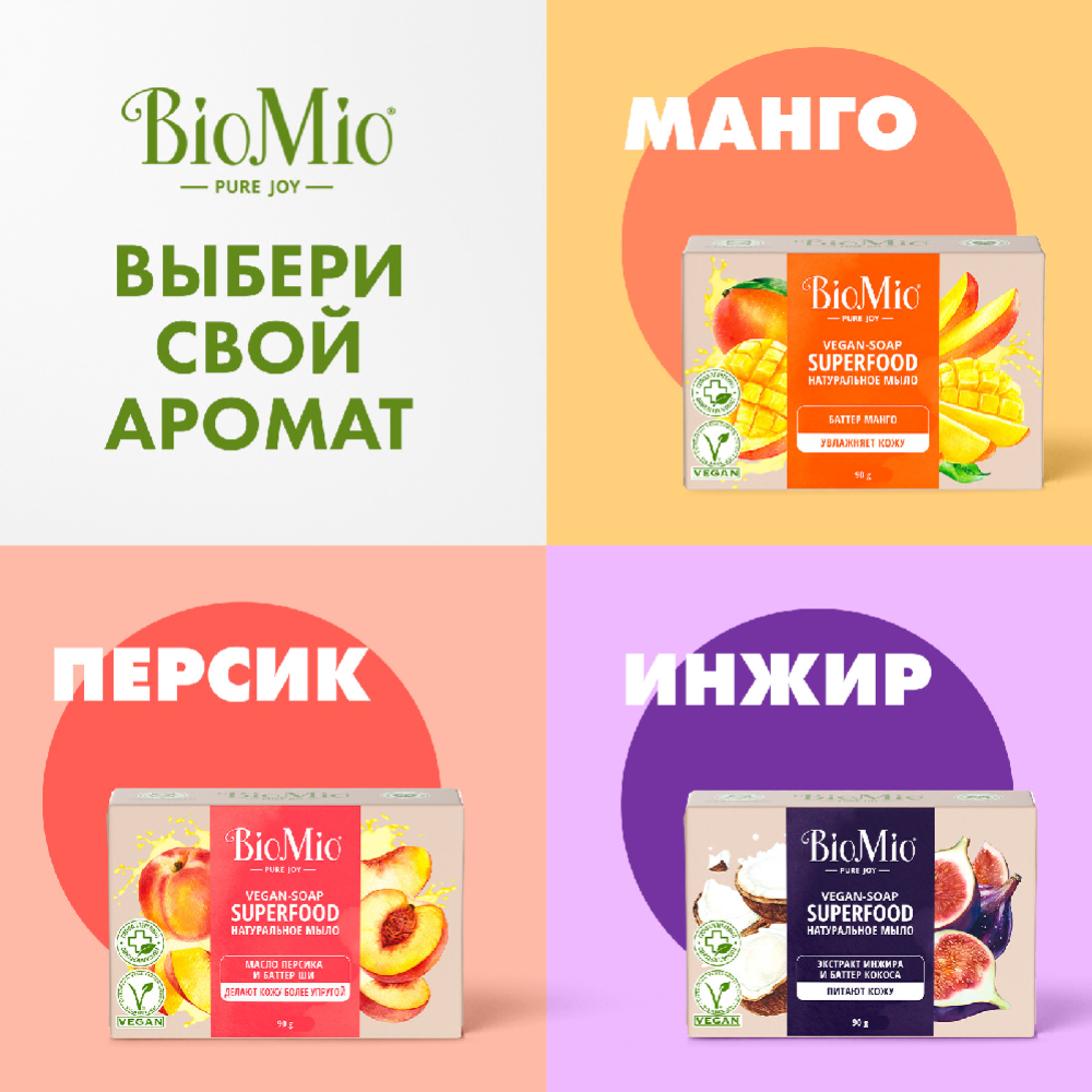 Мыло «BioMio» персик и масло ши, 90 г