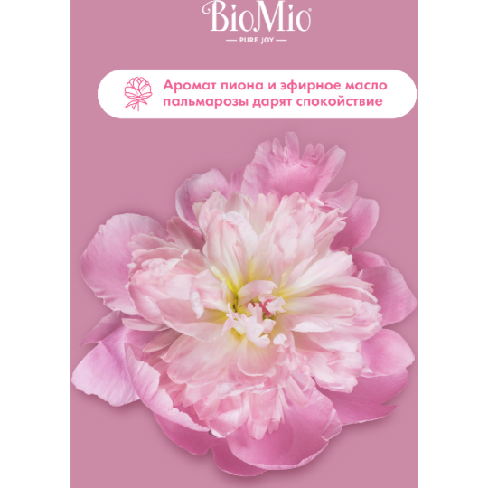 Мыло «BioMio» пион и пальмароза, 90 г