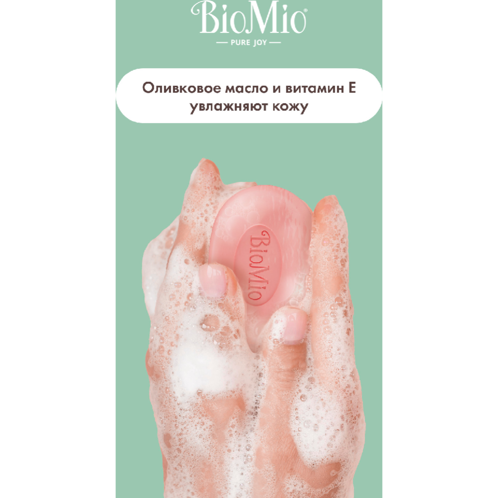 Мыло «BioMio» пион и пальмароза, 90 г