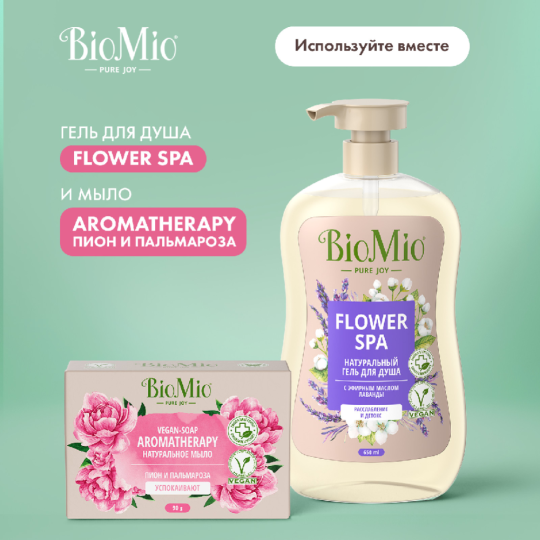 Мыло «BioMio» пион и пальмароза, 90 г