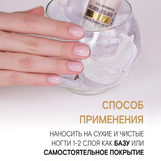 Гель-укрепитель LUXVISAGE HYALURON & COLLAGEN для сухих и ломких ногтей