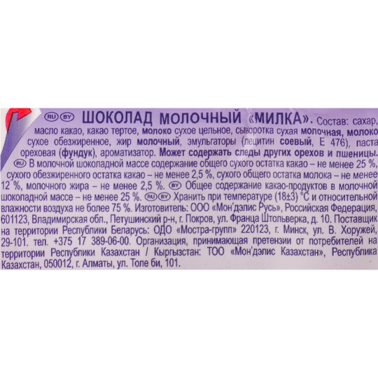 Шоколад молочный «Milka» 85 г