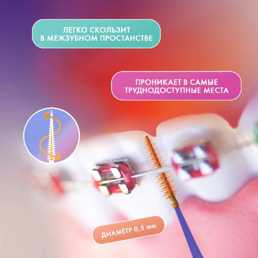 Ершик межзубный «Splat» Smilex Ortho+ с эластичным кончиком со вкусом мяты S мягкие, 30 шт