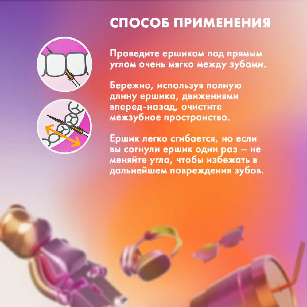 Ершик межзубный «Splat» Smilex Ortho+ с эластичным кончиком со вкусом мяты S мягкие, 30 шт