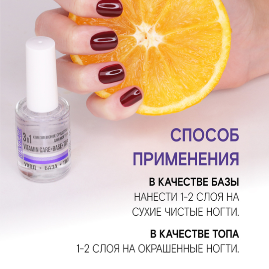 Комплексное средство для ногтей LUXVISAGE 3 в 1 Vitamin CARE+BASE+TOP