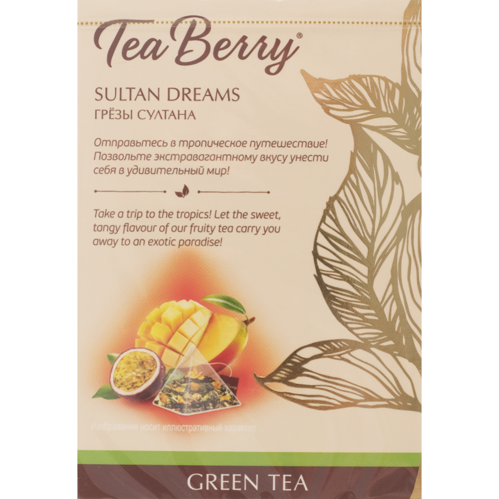 Чай зеленый «Tea Berry» Грезы султана, 20 шт