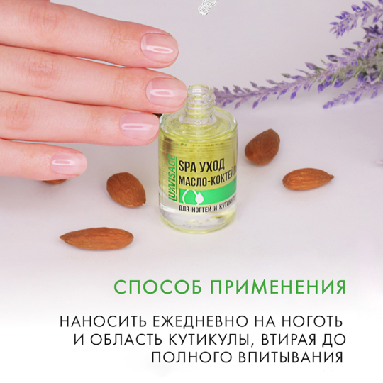 Масло-коктейль для ногтей и кутикулы LUXVISAGE SPA уход с пипеткой