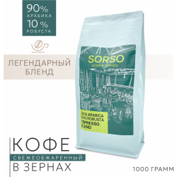 Кофе на­ту­раль­ный жа­ре­ный в зернах «Espresso Blend Sorso 90% Ара­би­ка 10% Ро­бу­ста» 1000 г