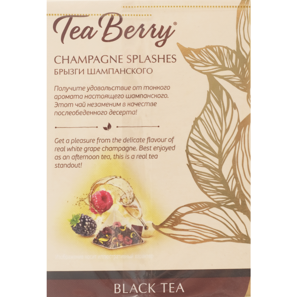 Чай черный «Tea Berry» Брызги шампанского, 20 шт