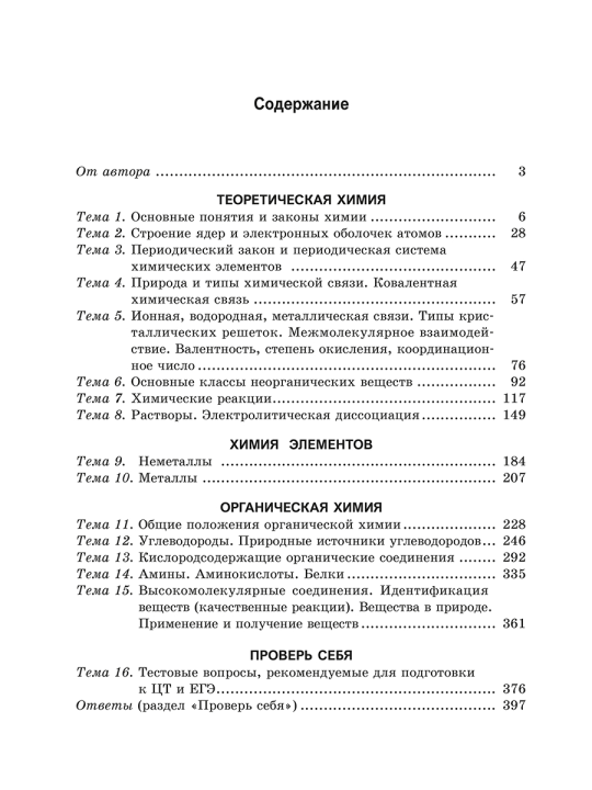 Химия. Пособие-репетитор для подготовки к экзамену