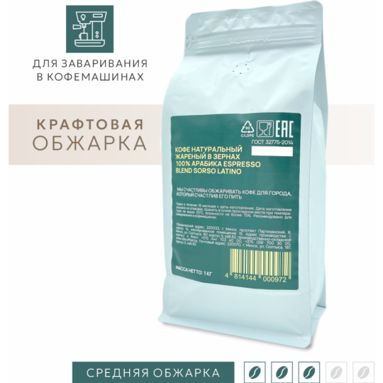 Кофе в зернах «Sorso» Espresso Blend, 100% арабика, 1000 г