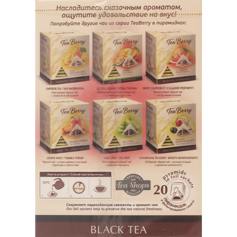 Чай черный «Tea Berry»  Земляника со сливками, 20 шт