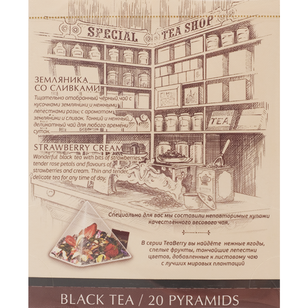 Чай черный «Tea Berry»  Земляника со сливками, 20 шт