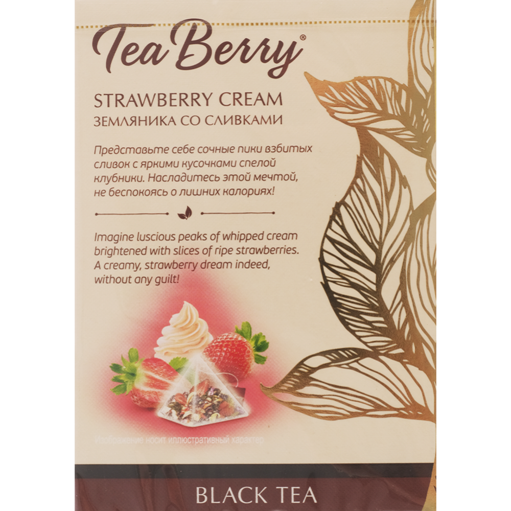 Чай черный «Tea Berry»  Земляника со сливками, 20 шт