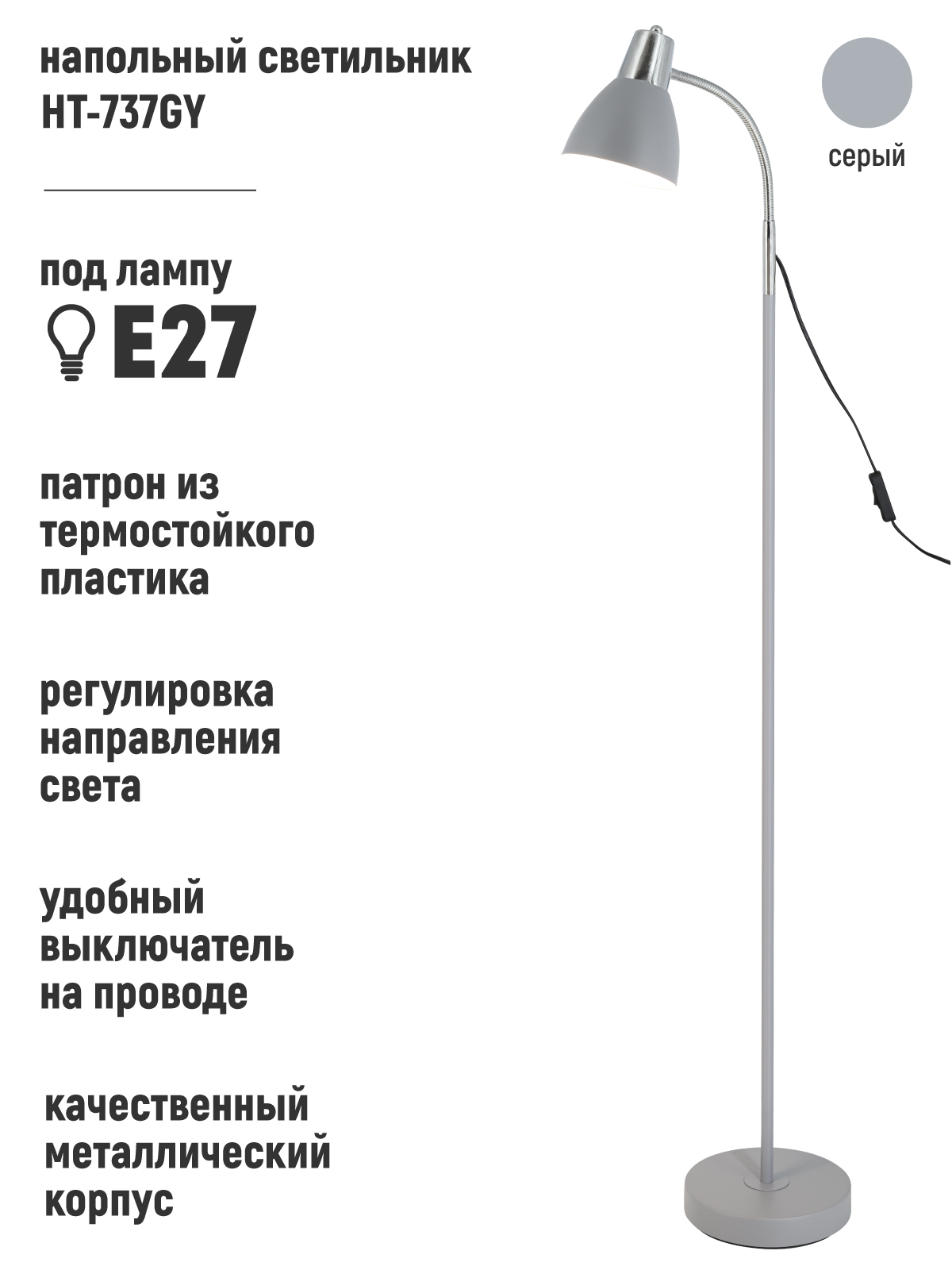 Светильник напольный HT-737GY