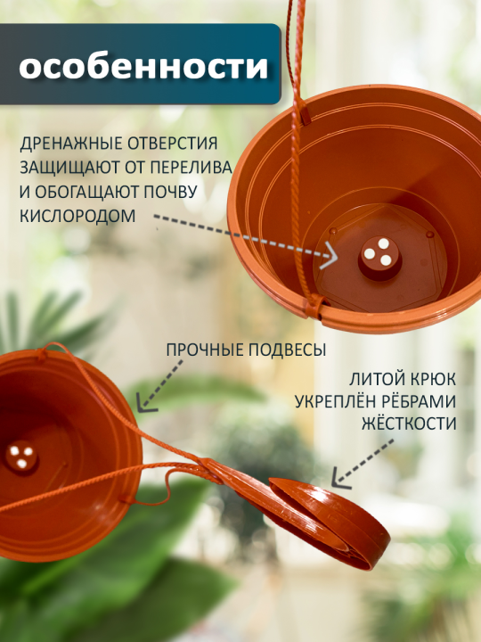 Кашпо для цветов подвесное 5 л, терракотовое, 5шт.