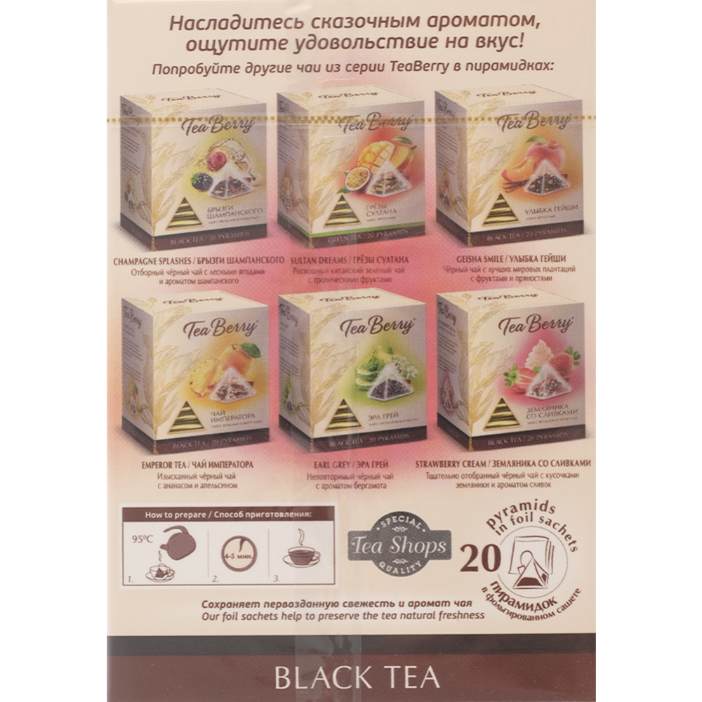 Чай черный «Tea Berry»  Сладкий грейпфрут, 20 шт