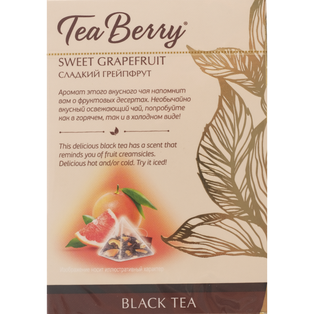 Чай черный «Tea Berry»  Сладкий грейпфрут, 20 шт