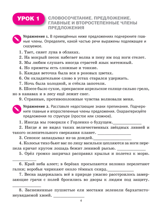 Русский язык на "отлично".  6 класс: пособие для учащихся учреждений общего среднего образования (3-е издание)