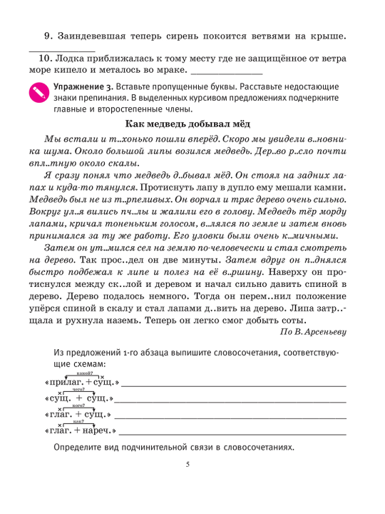 Русский язык на "отлично".  6 класс: пособие для учащихся учреждений общего среднего образования (3-е издание)