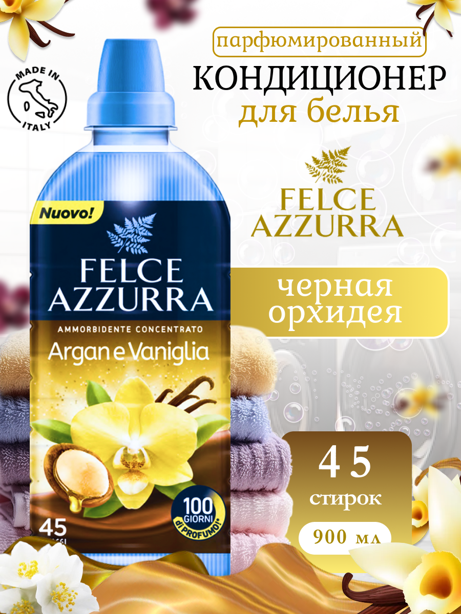 Кондиционер для белья Felce Azzurra Argan and Vanilla 900 мл