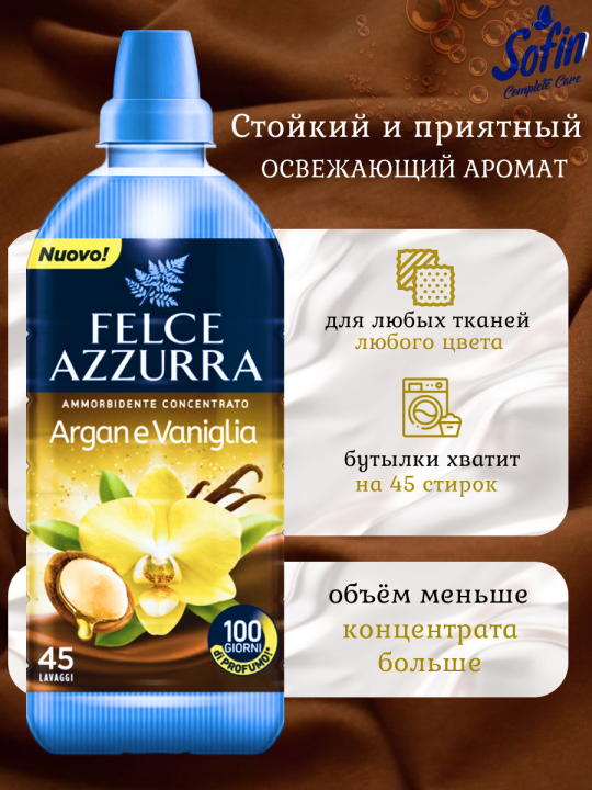 Кондиционер для белья Felce Azzurra Argan and Vanilla 900 мл