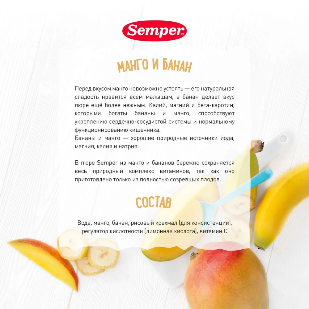 Пюре фруктовое «Semper» манго и банан, 190 г