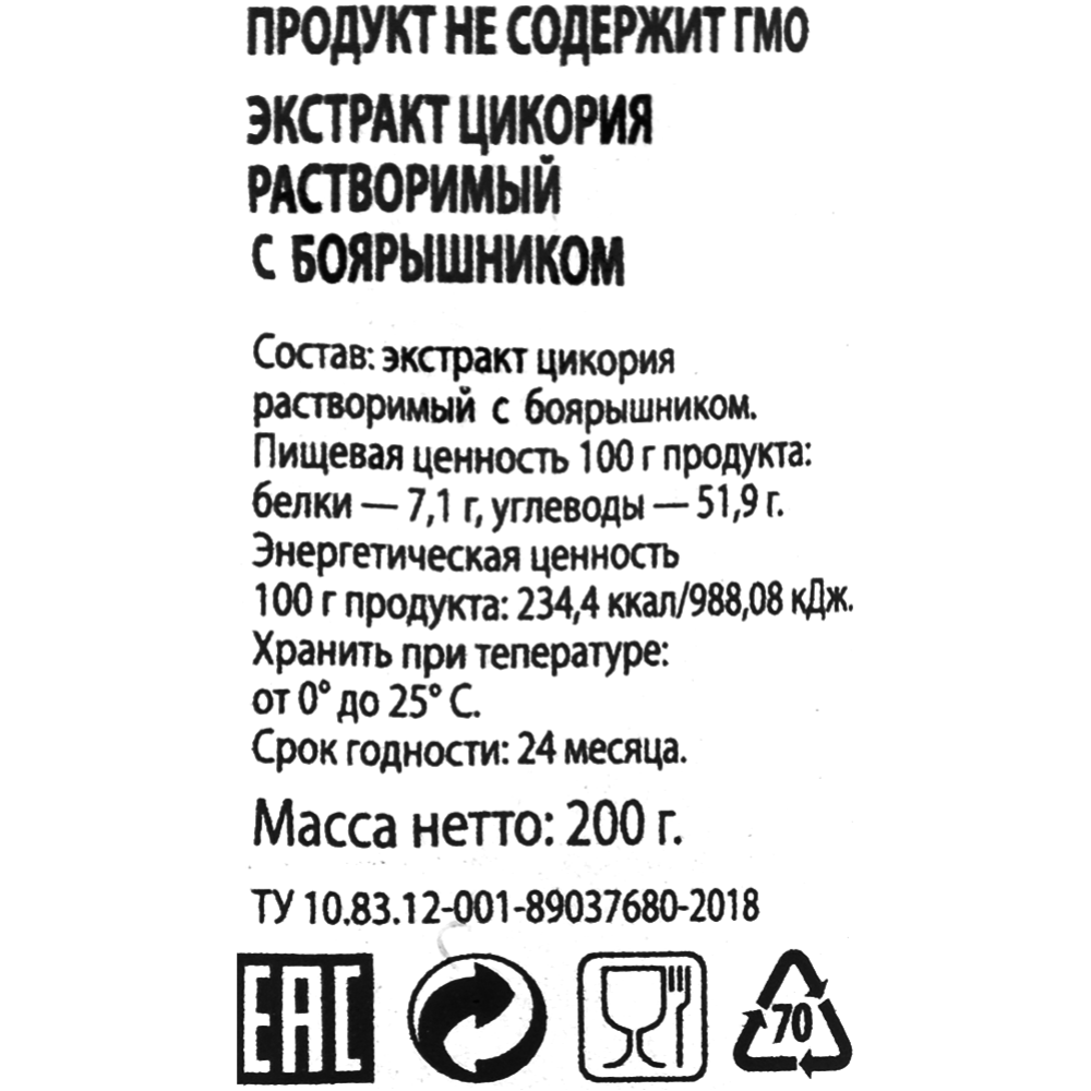 Цикорий растворимый «Роско» экстракт с боярышником, 200 г