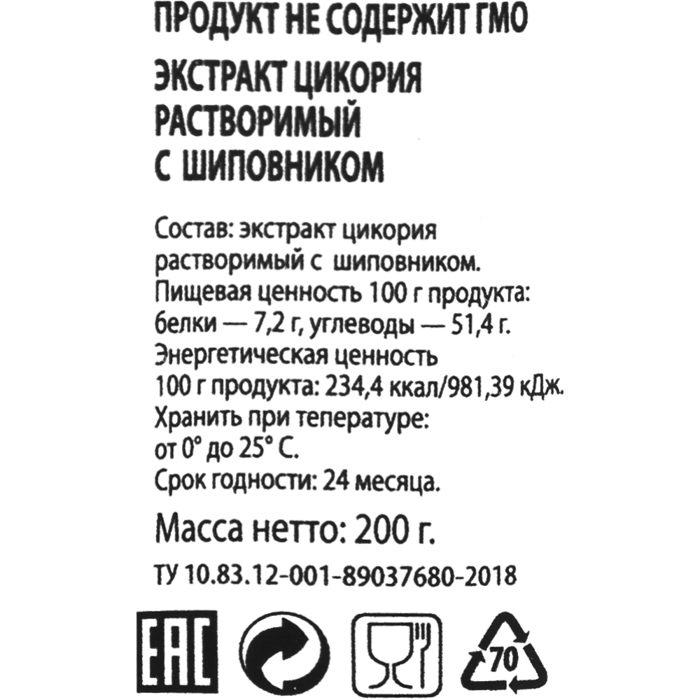 Цикорий растворимый «Роско» экстракт с шиповником, 200 г