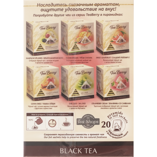 Чай черный «Tea Berry» Чай императора, 20 шт