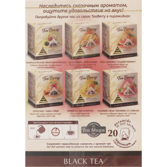 Чай черный «Tea Berry»  Эрл Грей, 20 шт