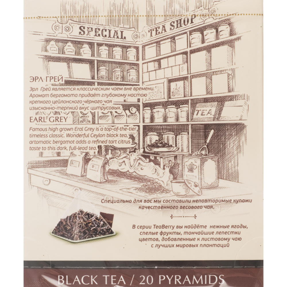 Чай черный «Tea Berry»  Эрл Грей, 20 шт