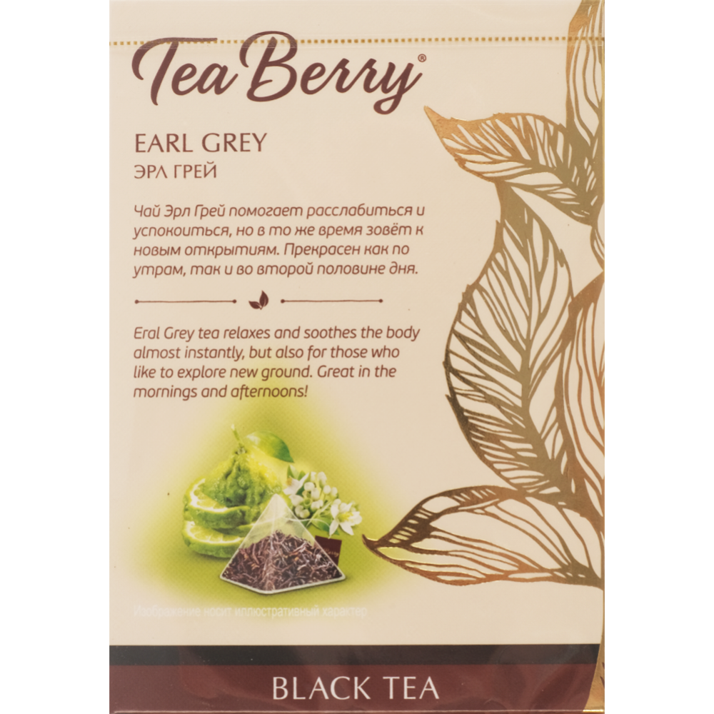 Чай черный «Tea Berry»  Эрл Грей, 20 шт