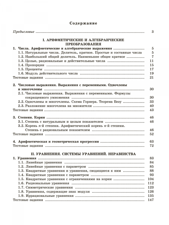 Математика. Подготовка к централизованному тестированию: пособие для учащихся учреждений общего среднего образования