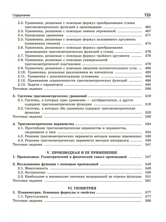 Математика. Подготовка к централизованному тестированию: пособие для учащихся учреждений общего среднего образования