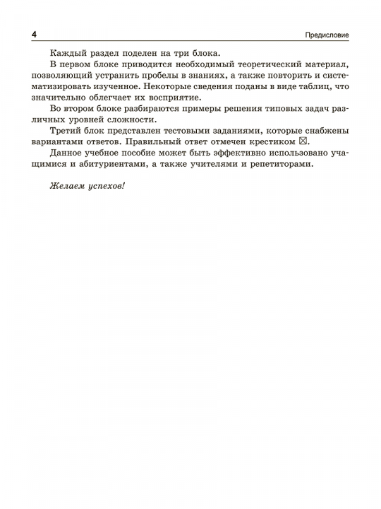 Математика. Подготовка к централизованному тестированию: пособие для учащихся учреждений общего среднего образования