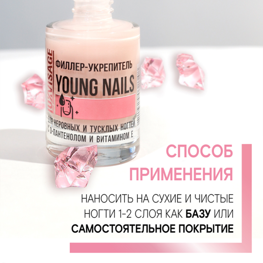 Филлер-укрепитель LUXVISAGE YOUNG NAILS для неровных и тусклых ногтей с D-пантенолом и витамином Е