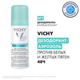 Vichy дезодорант-антиперспирант спрей-аэрозоль 48ч против белых и жёлтых пятен на одежде 125мл