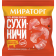 Сухиничи «Мираторг» свиные классические, 40 г