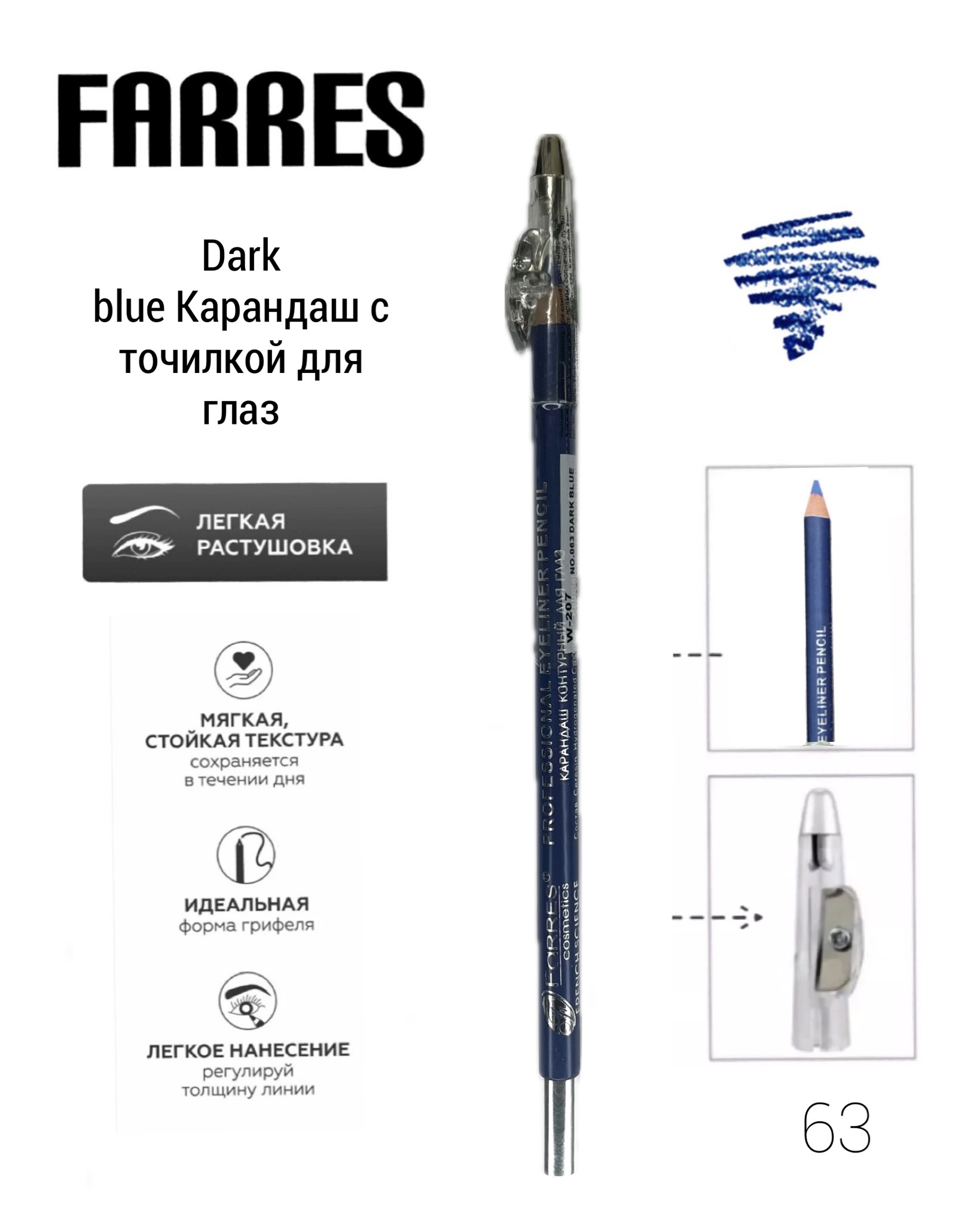 Farres карандаш с точилкой W207-063 Dark blue